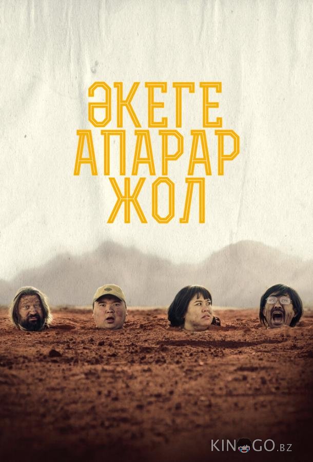 Дорога к отцу 