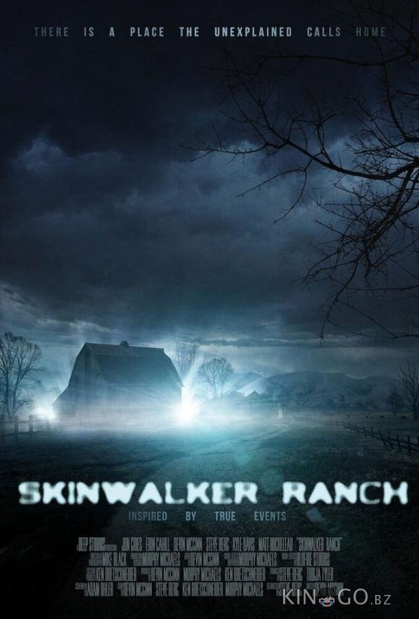 Ранчо «Скинуокер» 